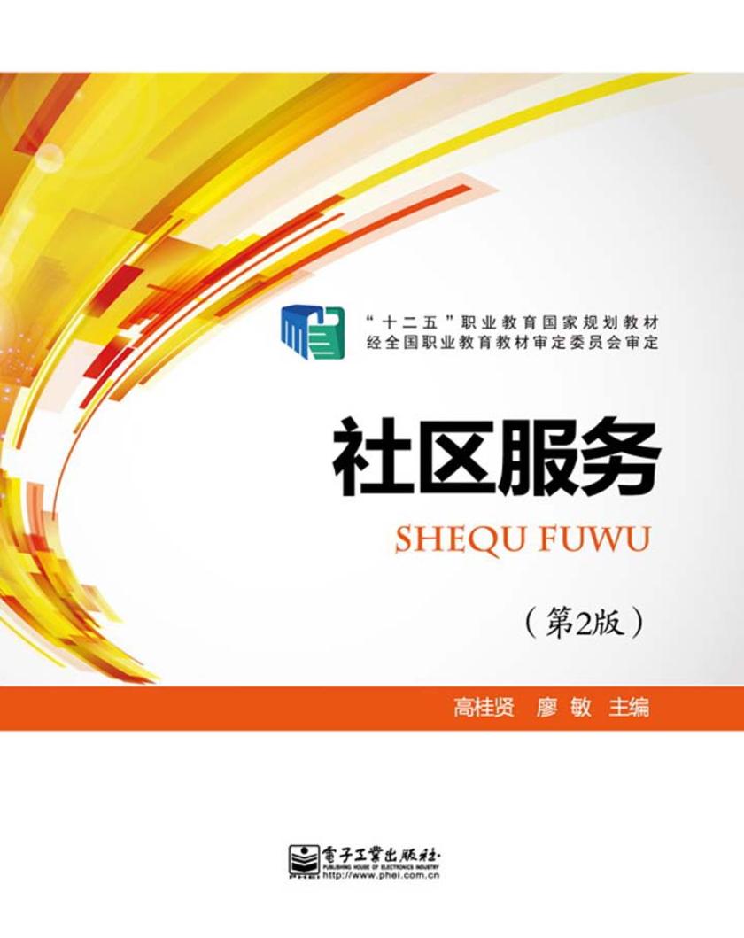 社区服务