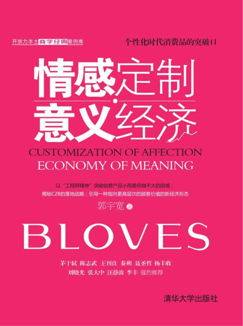 情感定制·意义经济