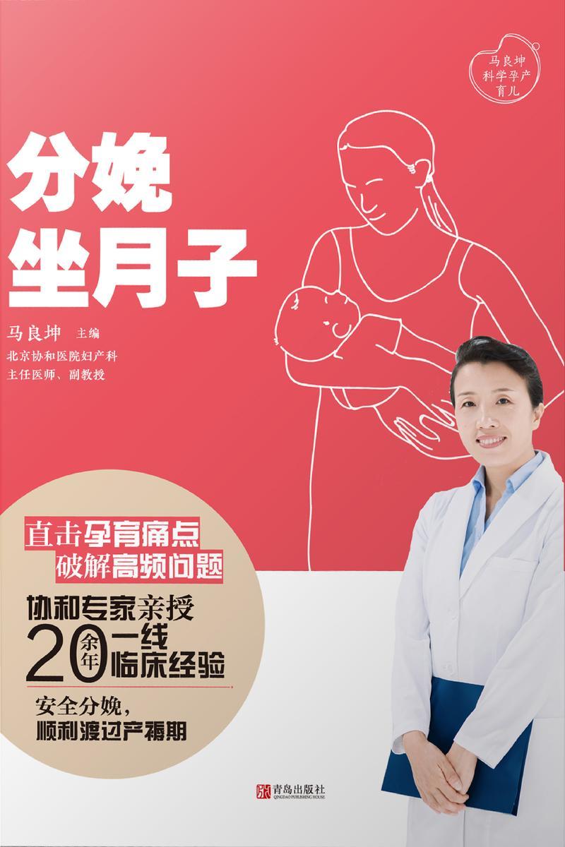 分娩 · 坐月子