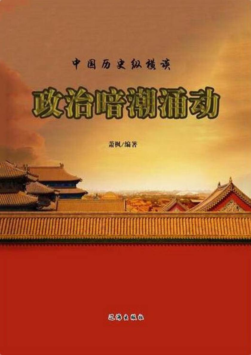 政治暗潮涌动
