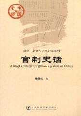 官制史话