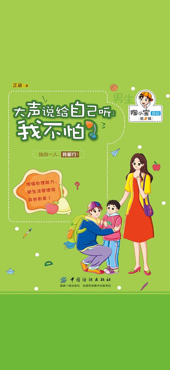大声说给自己听:我不怕