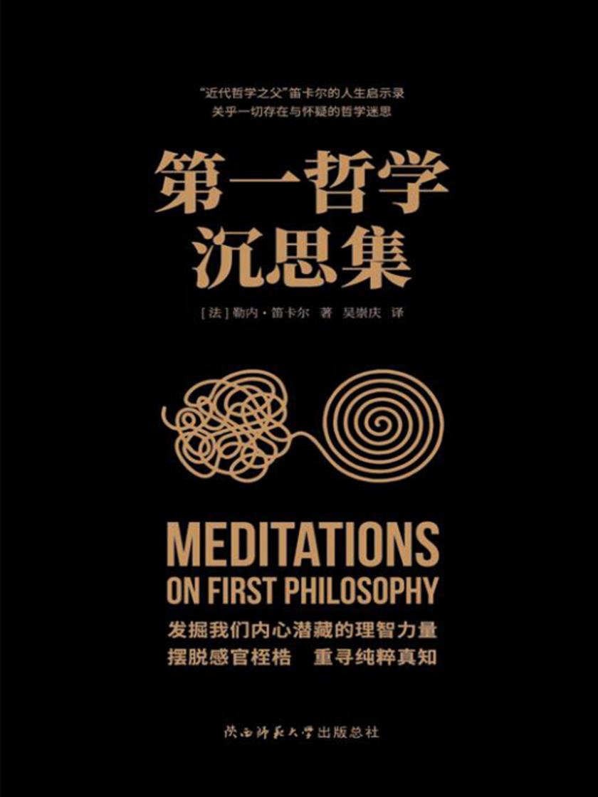 D一哲学沉思集
