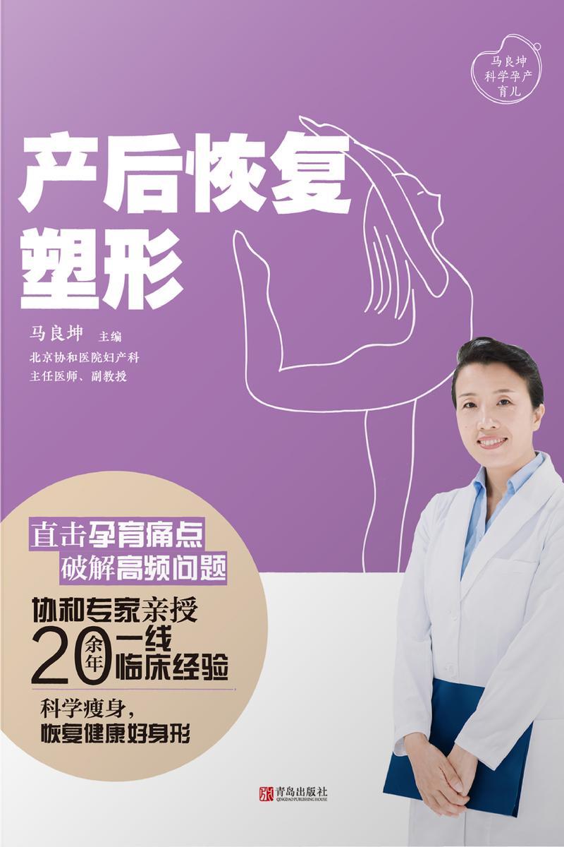 产后恢复 · 塑形