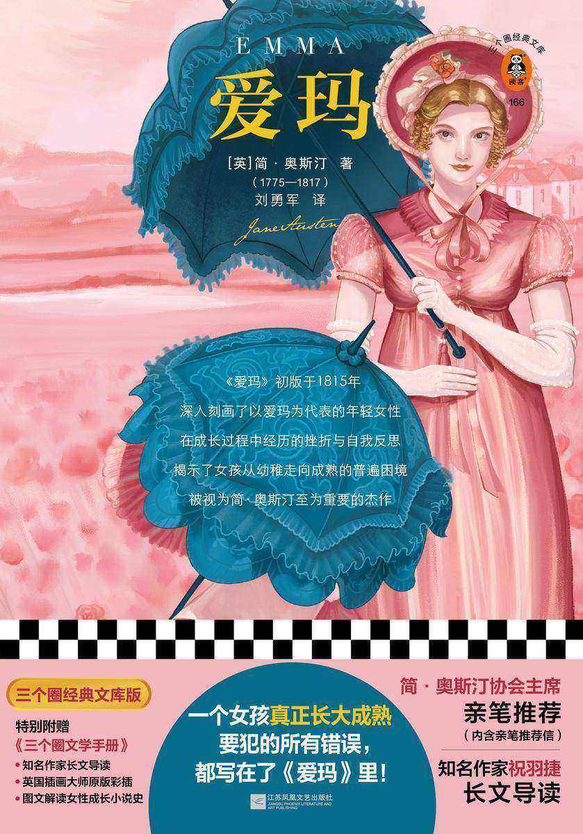 爱玛（读客三个圈经典文库）