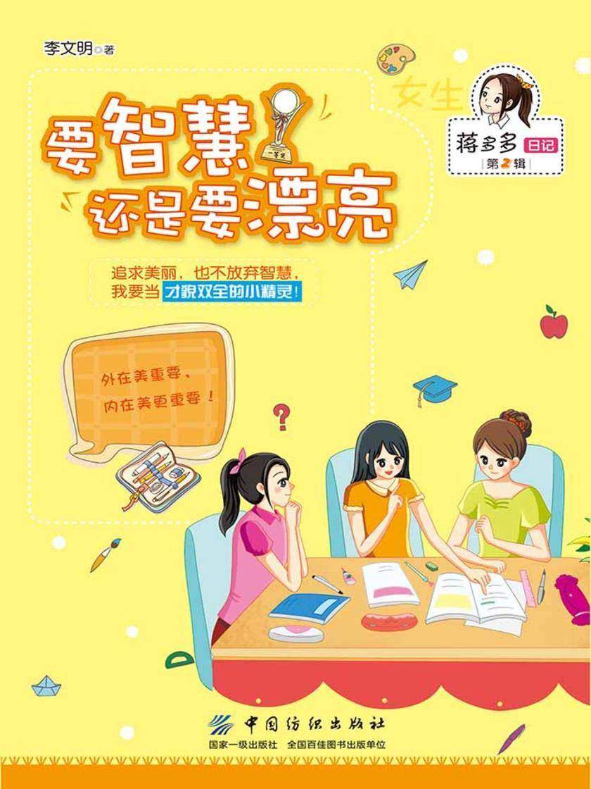 要智慧 还是要漂亮
