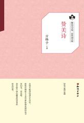 赞美诗