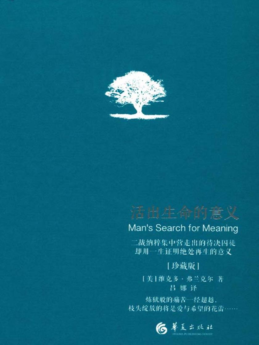 活出生命的意义