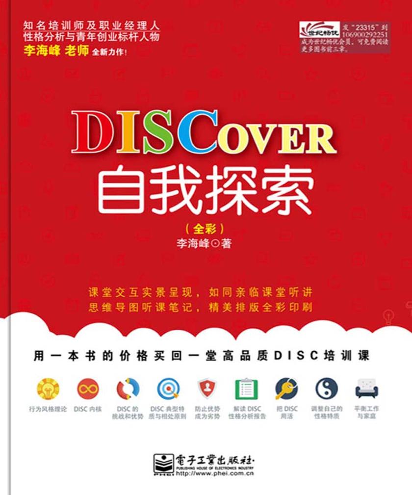 DISCOVER自我探索