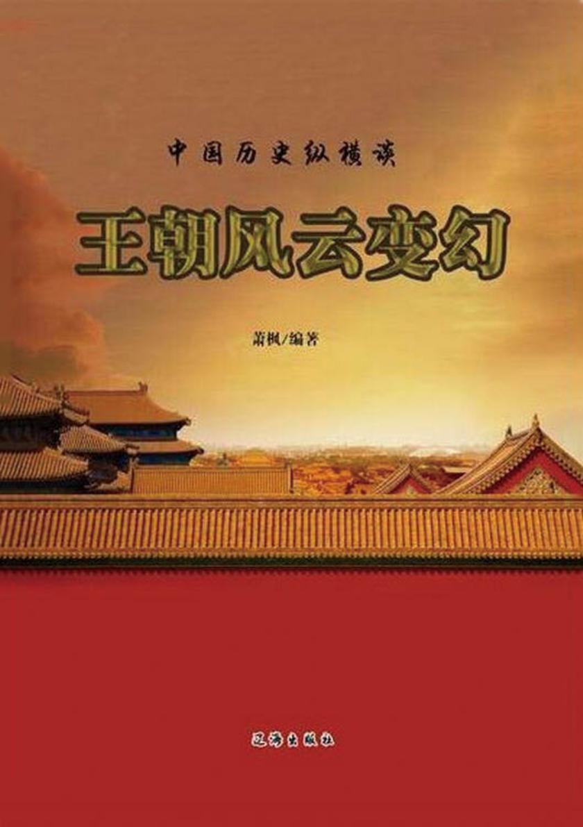 王朝风云变幻