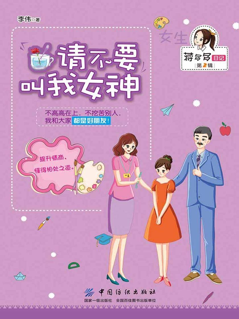 请不要叫我女神