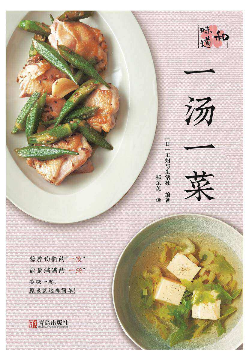 一汤一菜(和味道)