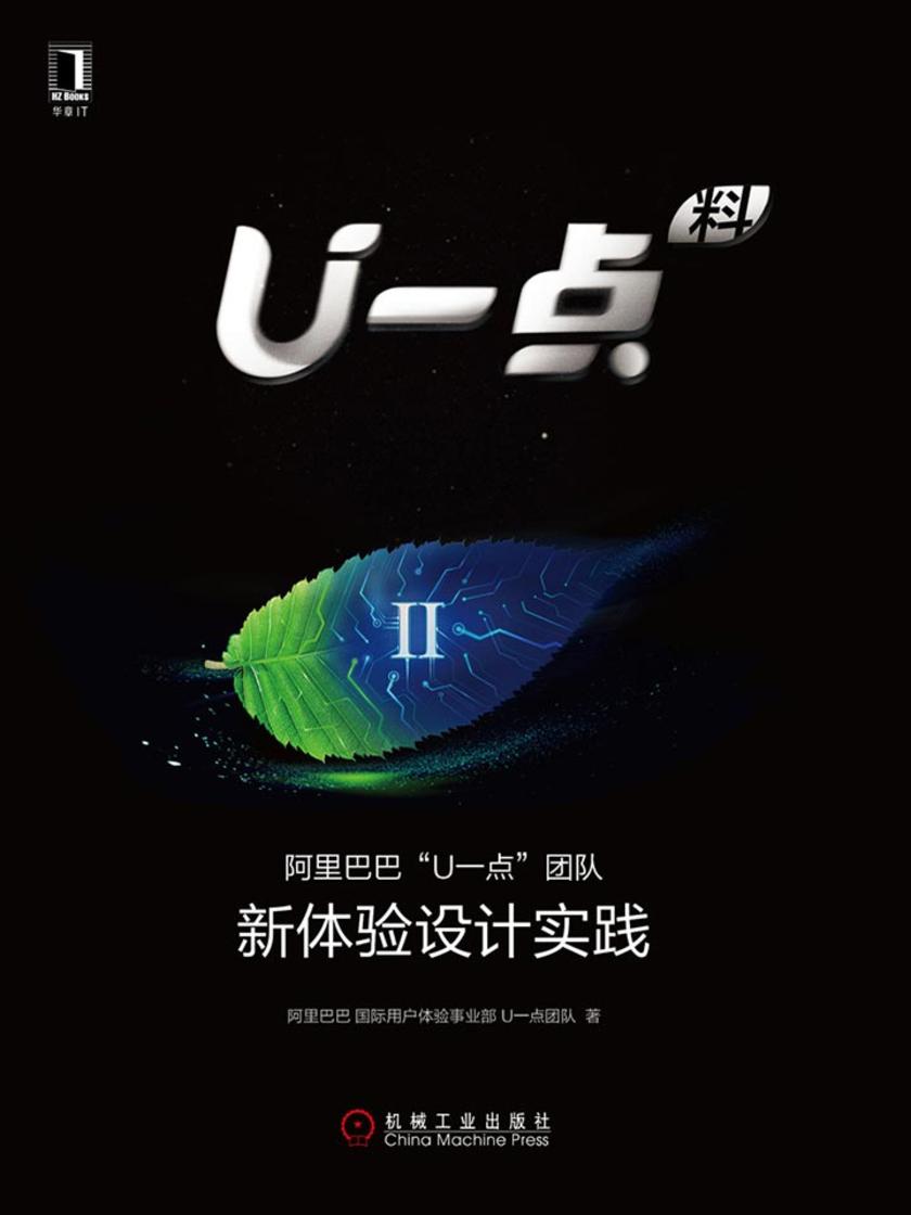 U一点料Ⅱ:*“U一点”团队新体验设计实践