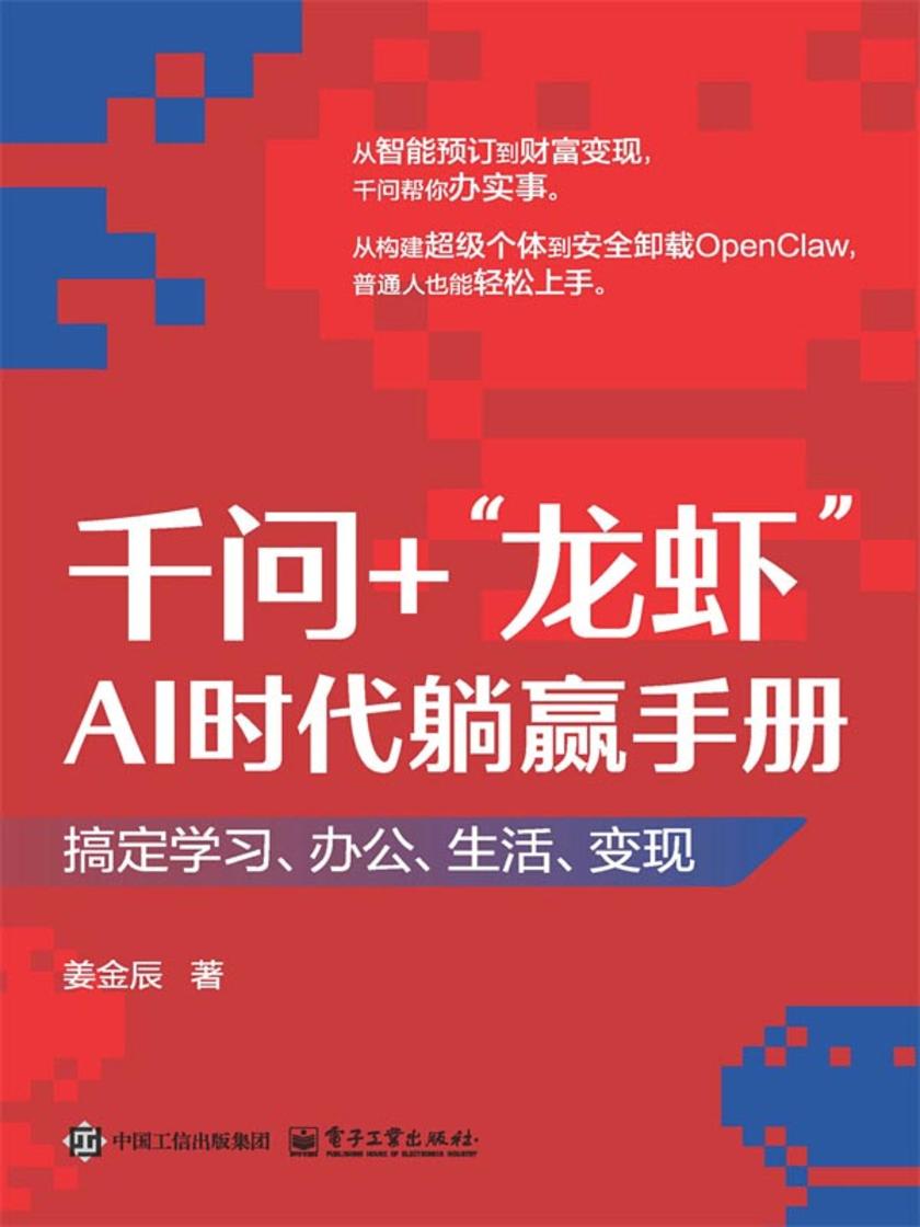 千问+“龙虾”AI时代躺赢手册:搞定学习、办公、生活、变现