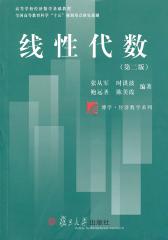 线性代数(第二版)(仅适用PC阅读)