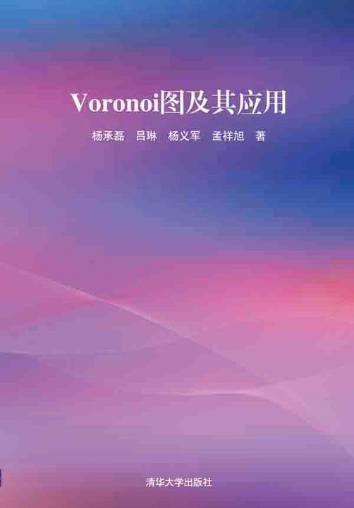 Voronoi图及其应用
