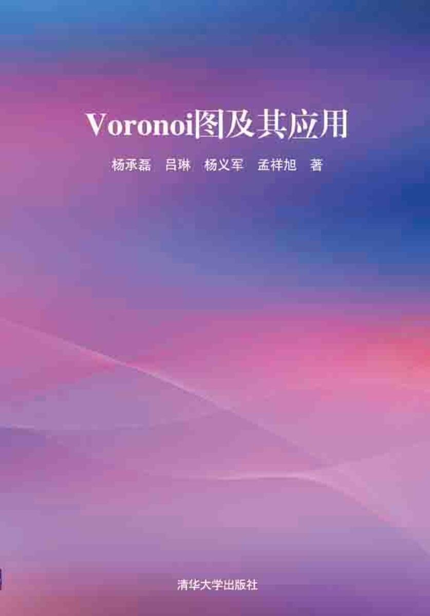 Voronoi图及其应用