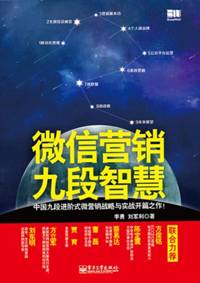 微信营销九段智慧