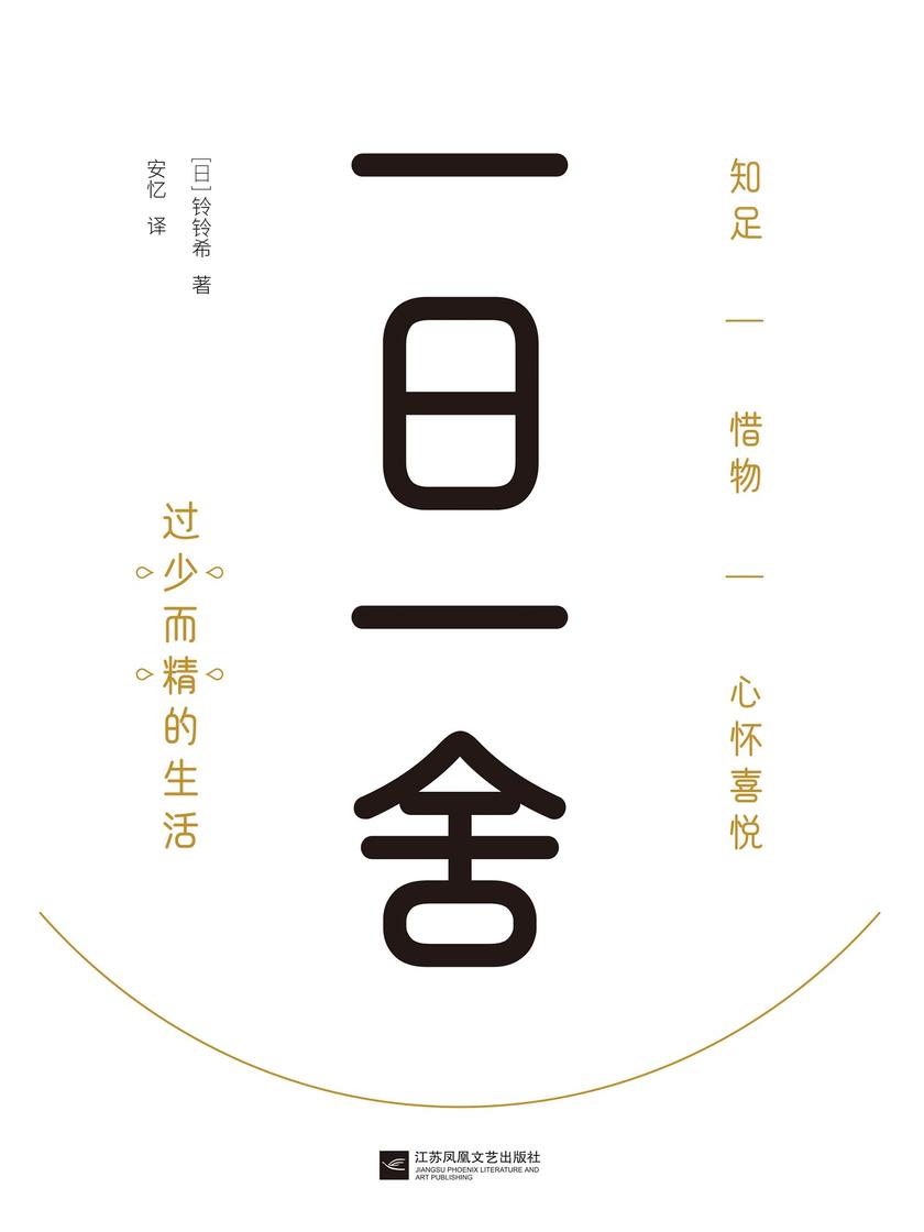 一日一舍