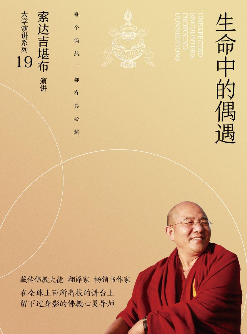 生命中的偶遇