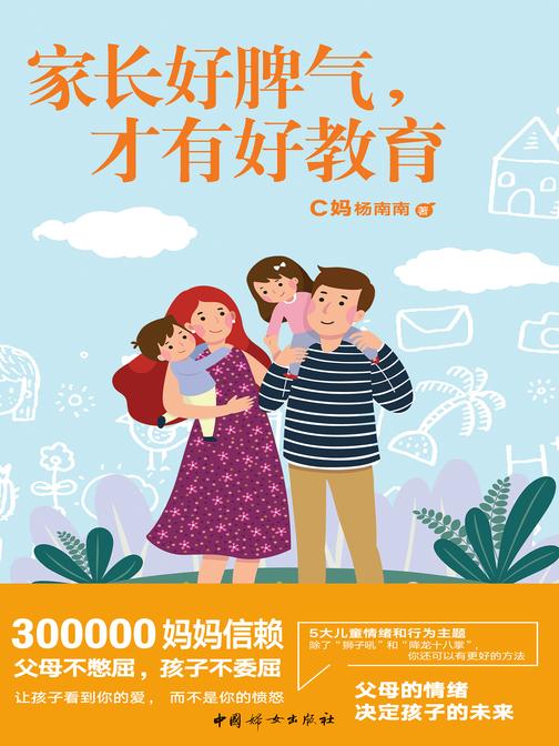 家长好脾气,才有好教育