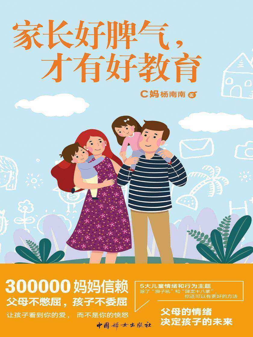 家长好脾气,才有好教育