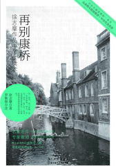 再别康桥
