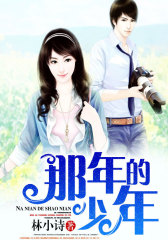 那年的少年