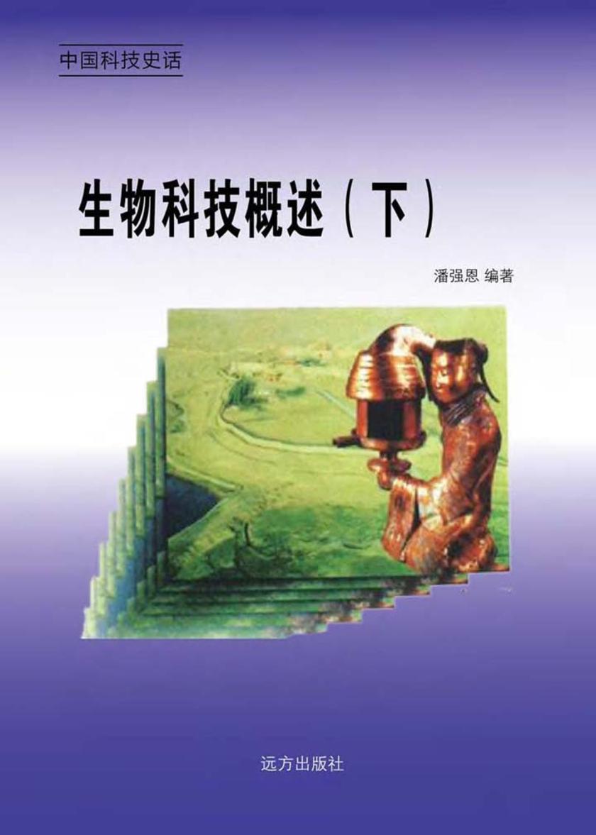 生物科技概述（下）