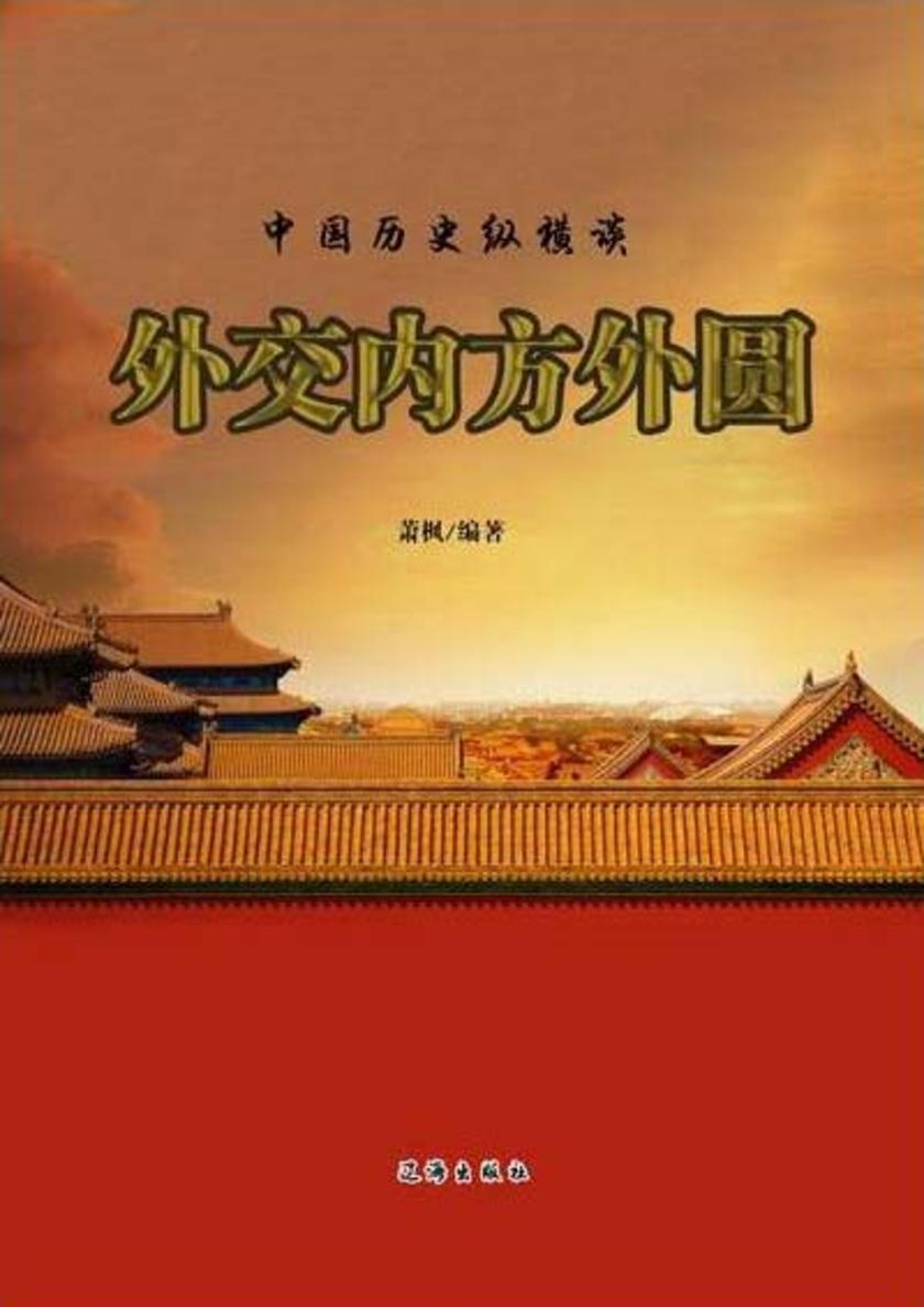 外交内方外圆