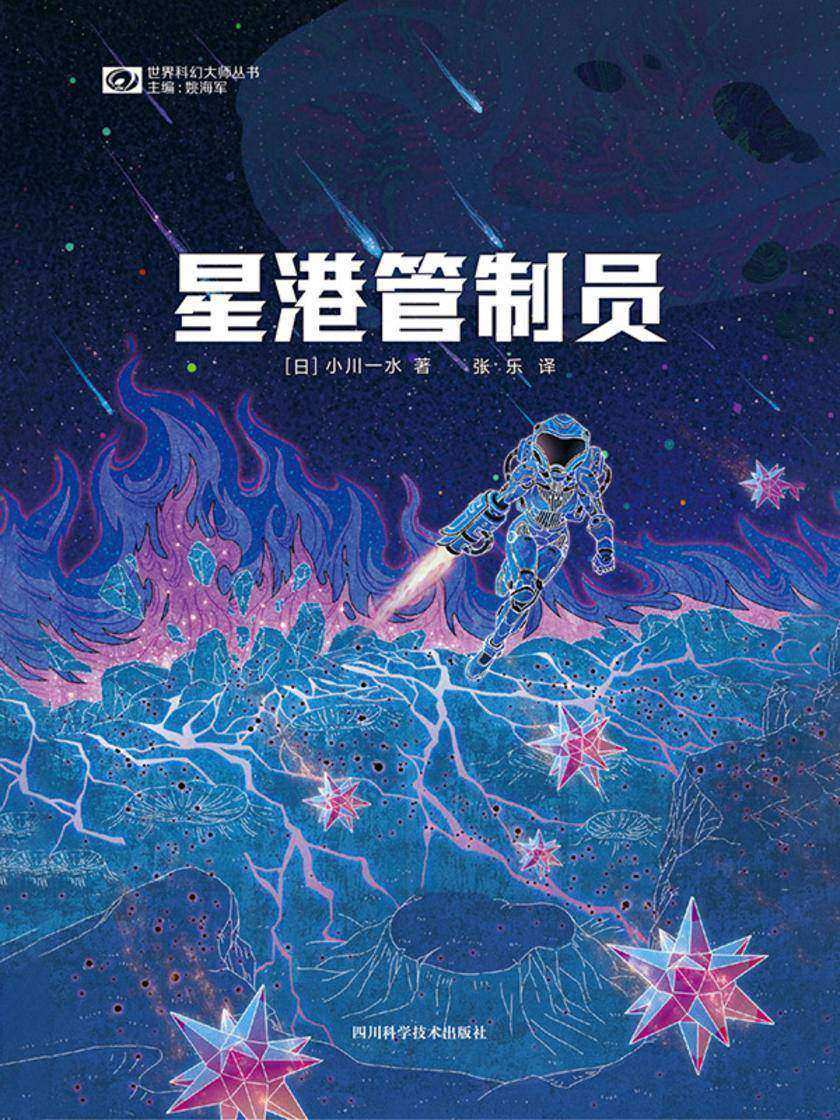 星港管制员