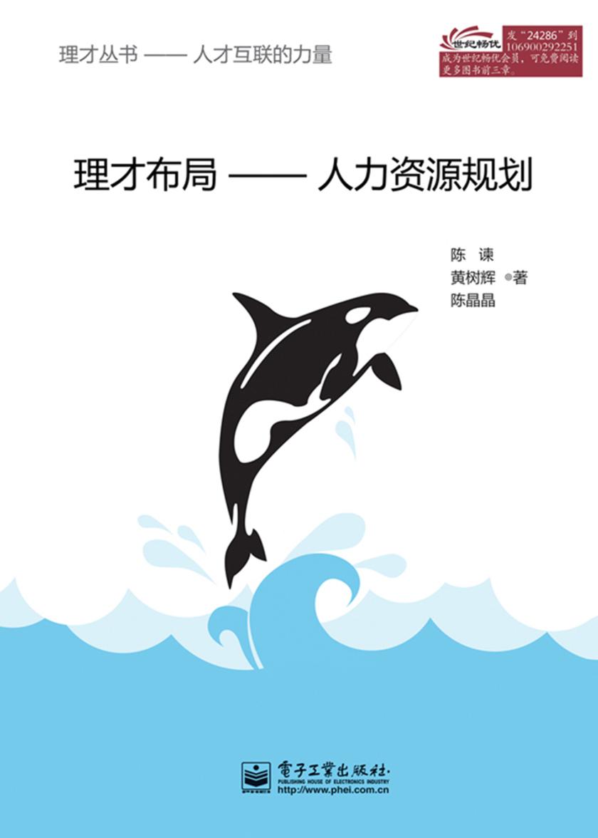 理才布局：人力资源规划