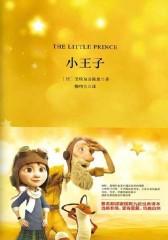 小王子（中文+英文）