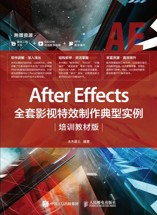 After Effects全套影视特效制作典型实例(培训教材版)