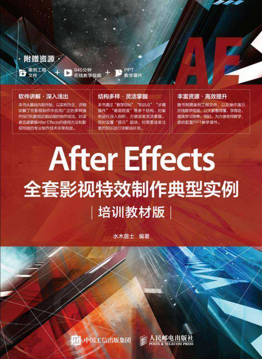 After Effects全套影视特效制作典型实例(培训教材版)