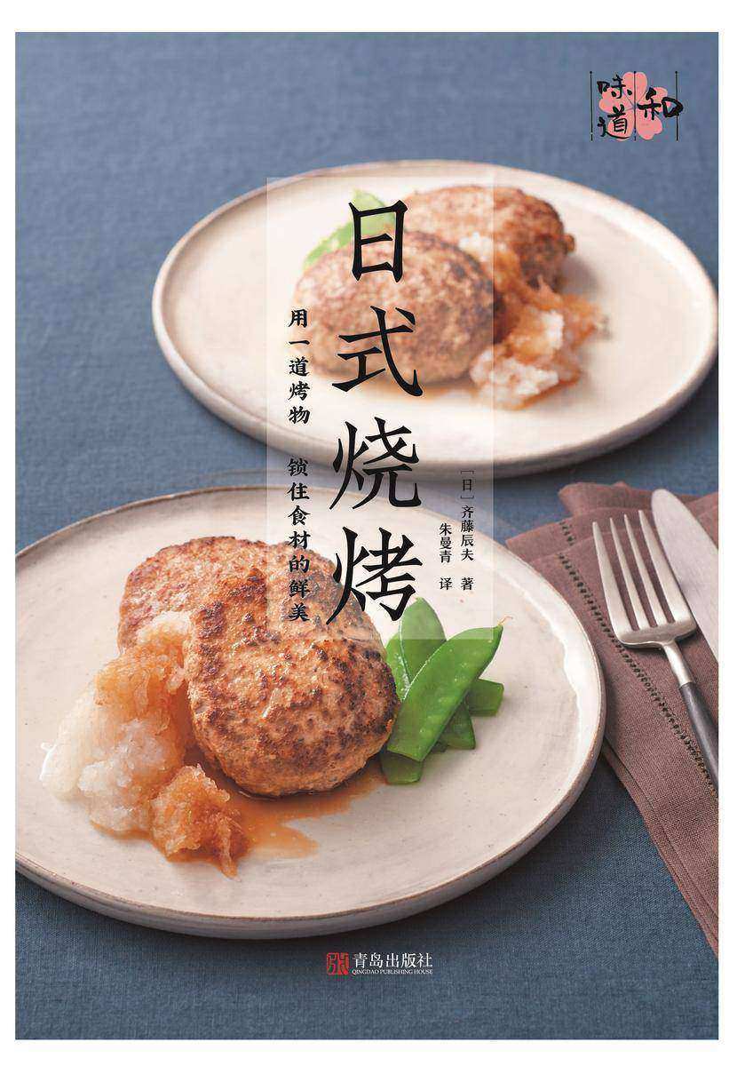 日式烧烤(和味道)