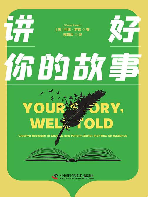 讲好你的故事