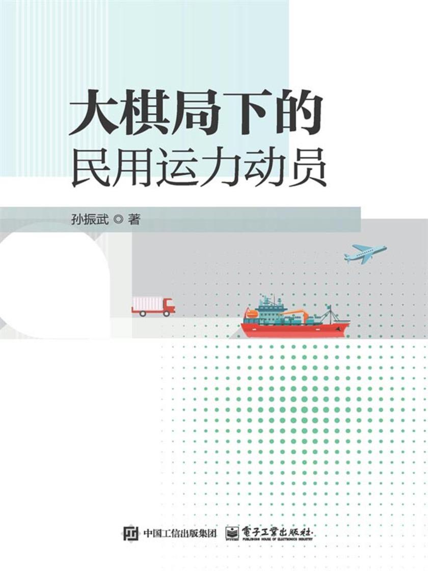 大棋局下的民用运力动员