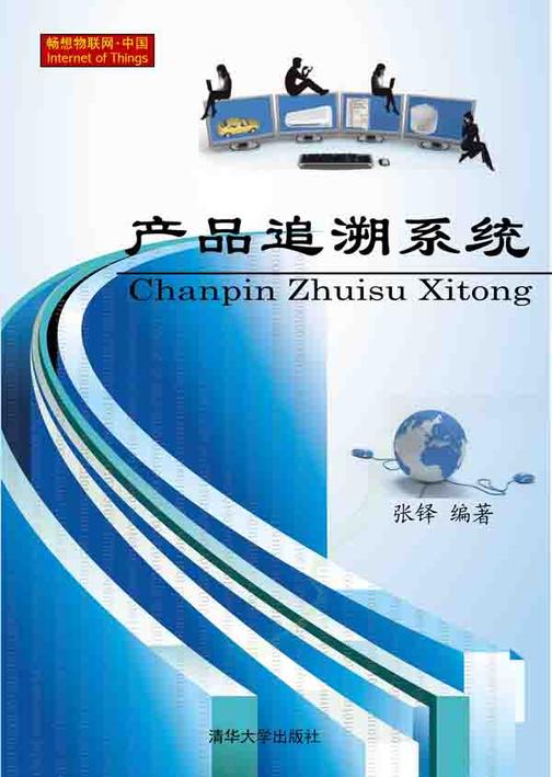 产品追溯系统