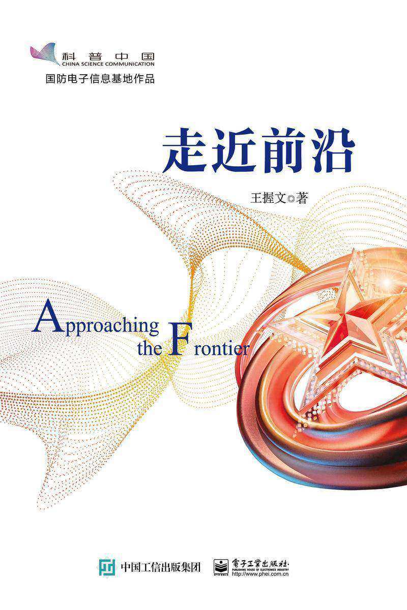 走近前沿