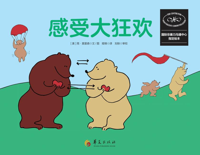 感受大狂欢