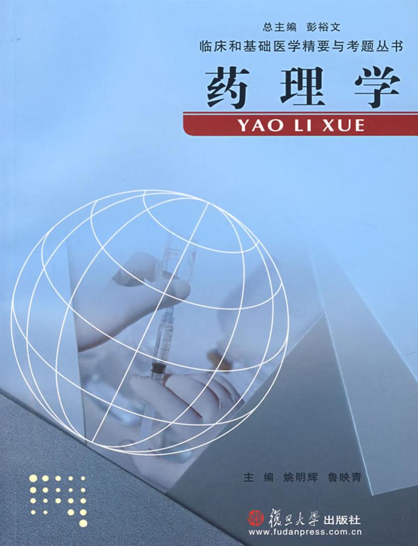 药理学