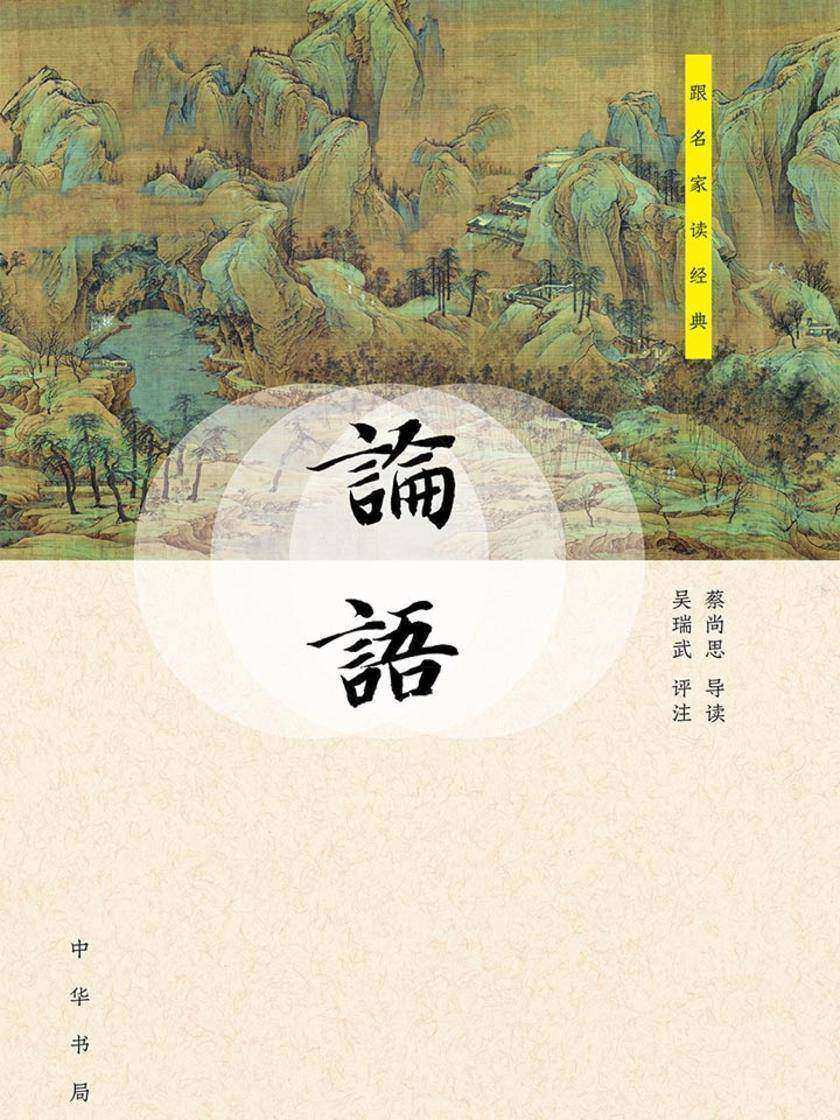 论语  中华书局出品