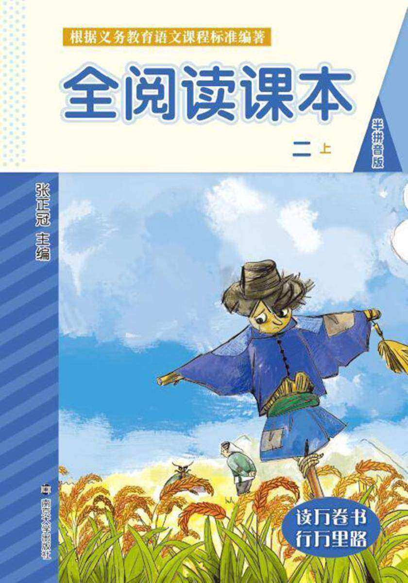 全阅读课本二. 上