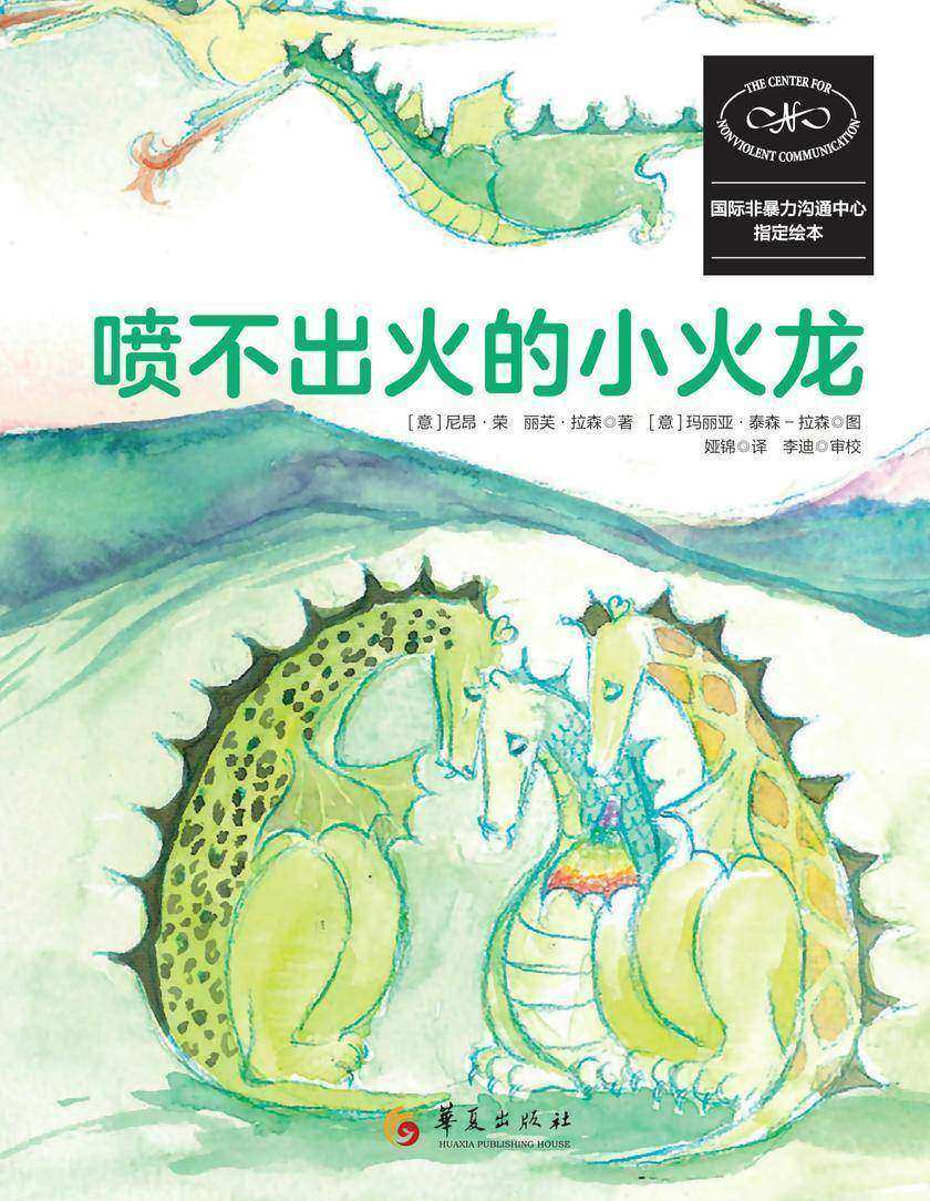 喷不出火的小火龙