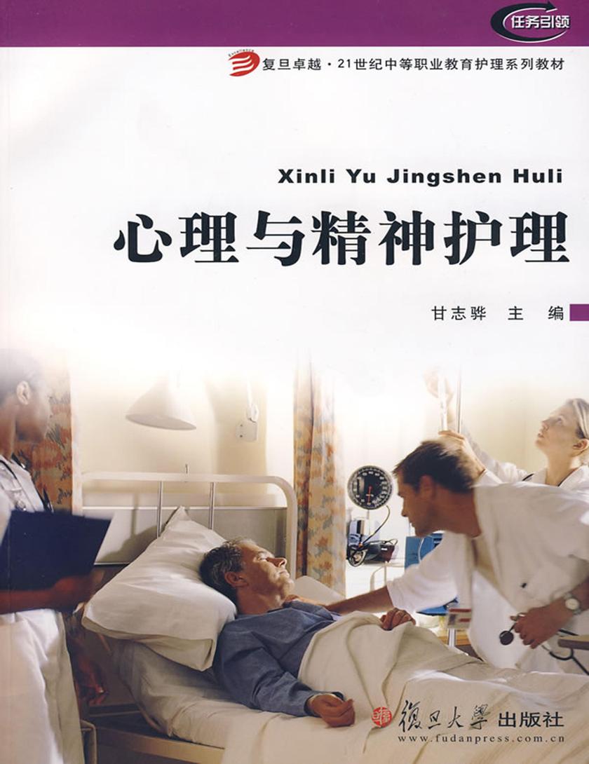 心理与精神护理