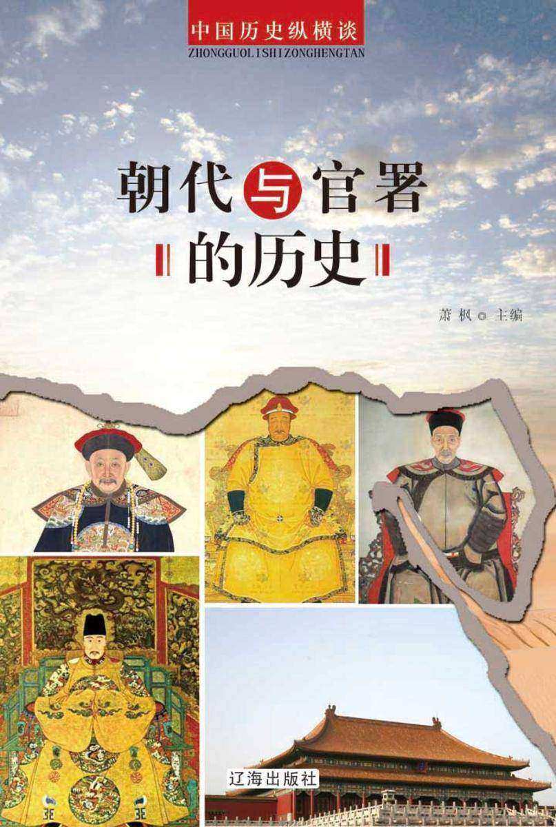 朝代与官署的历史