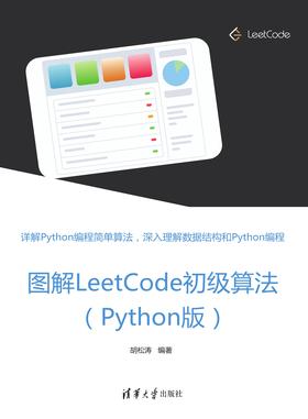 图解LeetCode初级算法(Python版)