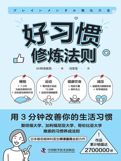 好习惯修炼法则