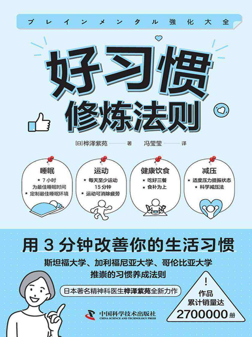 好习惯修炼法则
